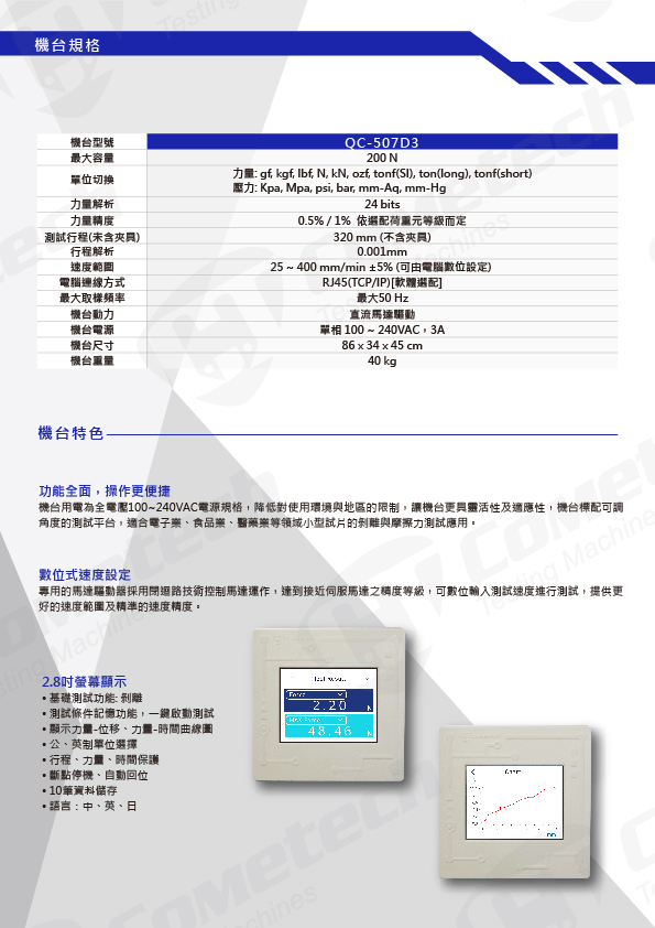 QC-507D3 臥式電腦拉力試驗機