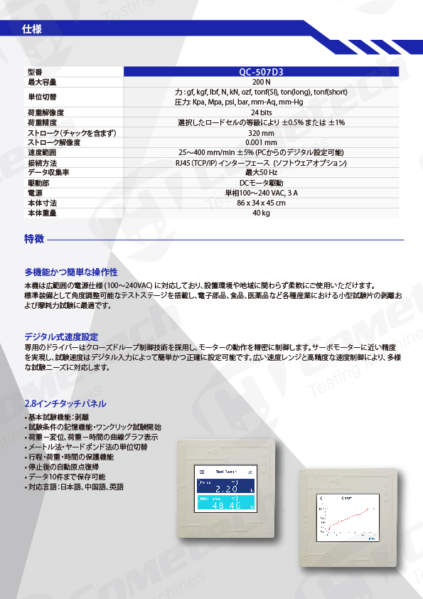 QC-507D3 横型PC制御式万能材料試験機