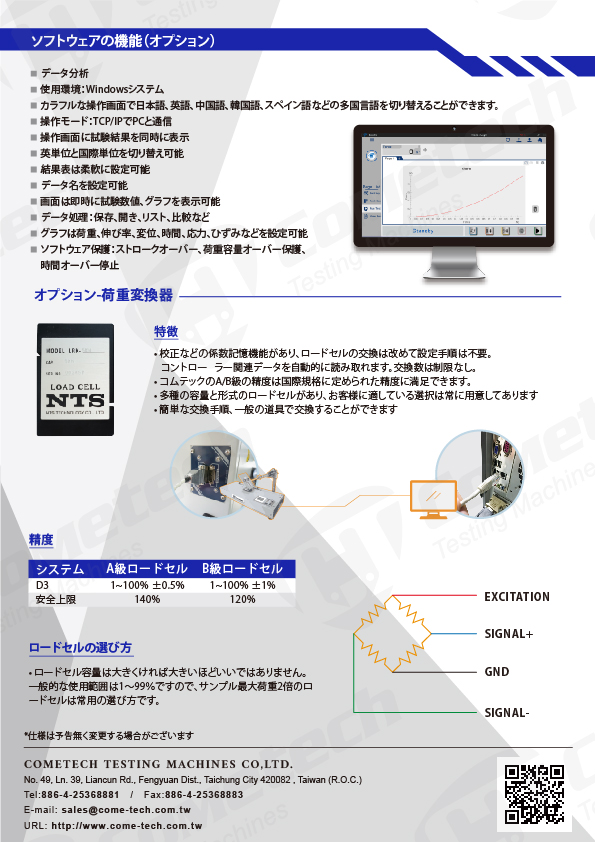 QC-507D3 横型PC制御式万能材料試験機