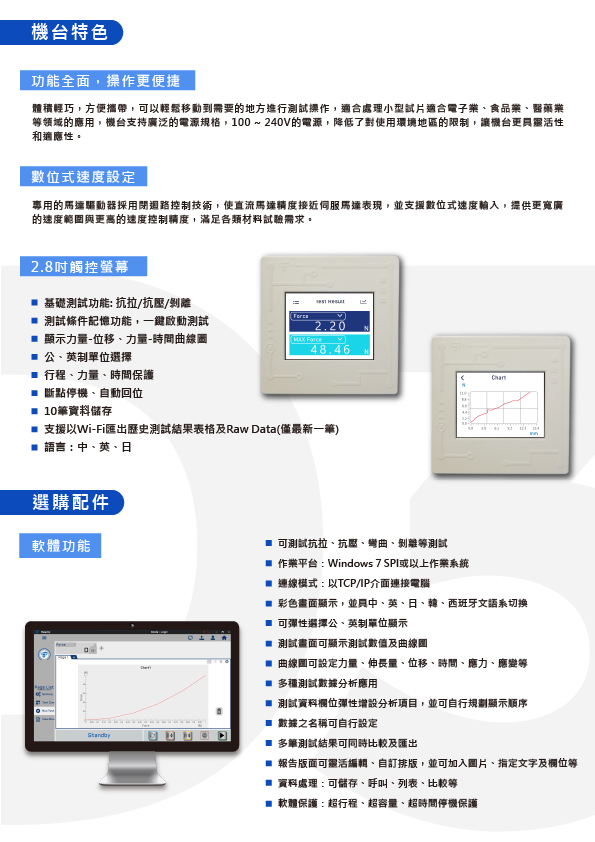 QC-528D3 拉力試驗機