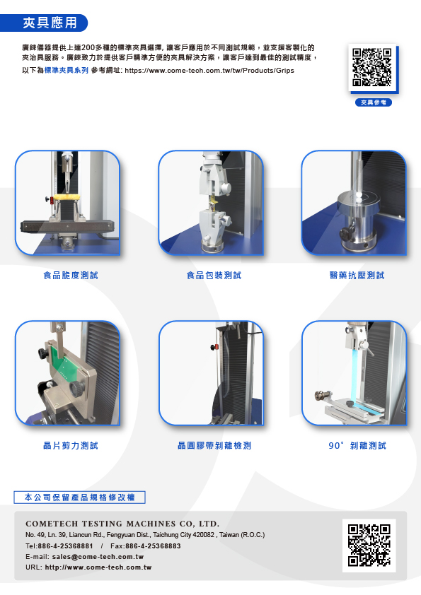 QC-528D3 拉力試驗機