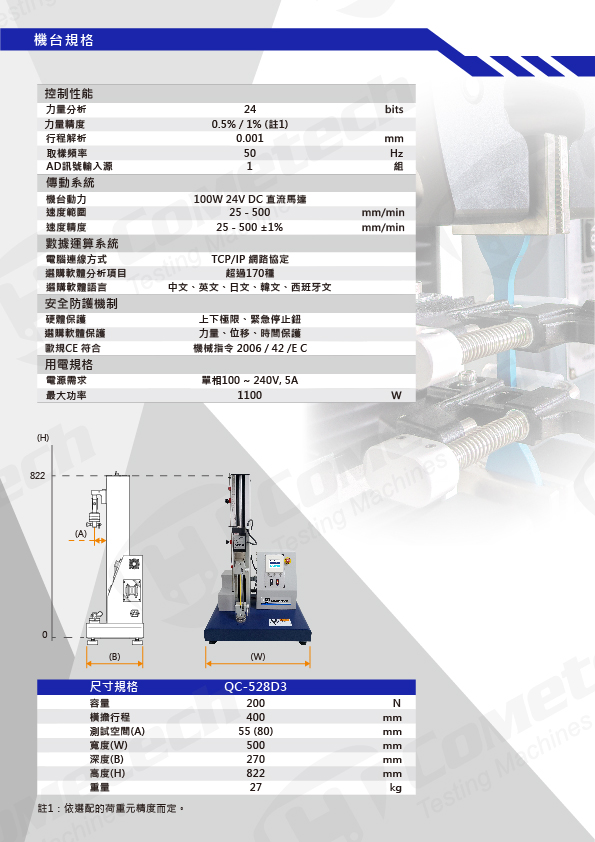 QC-528D3 拉力試驗機
