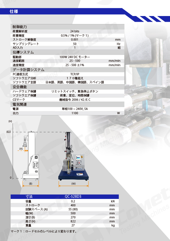 QC-528D3 引張試験機