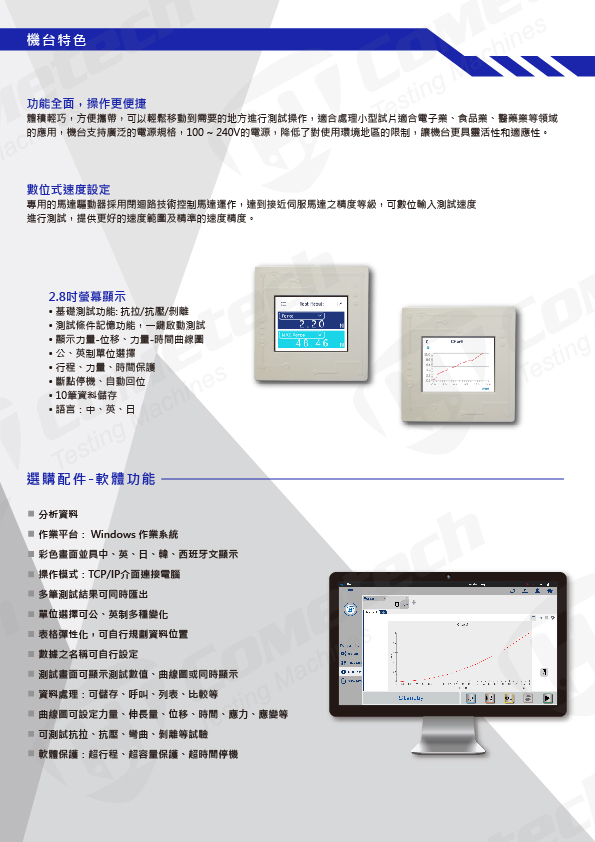 QC-528D3 拉力試驗機