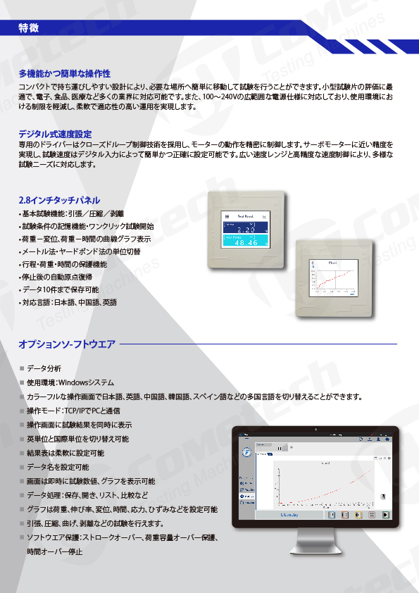 QC-528D3 引張試験機