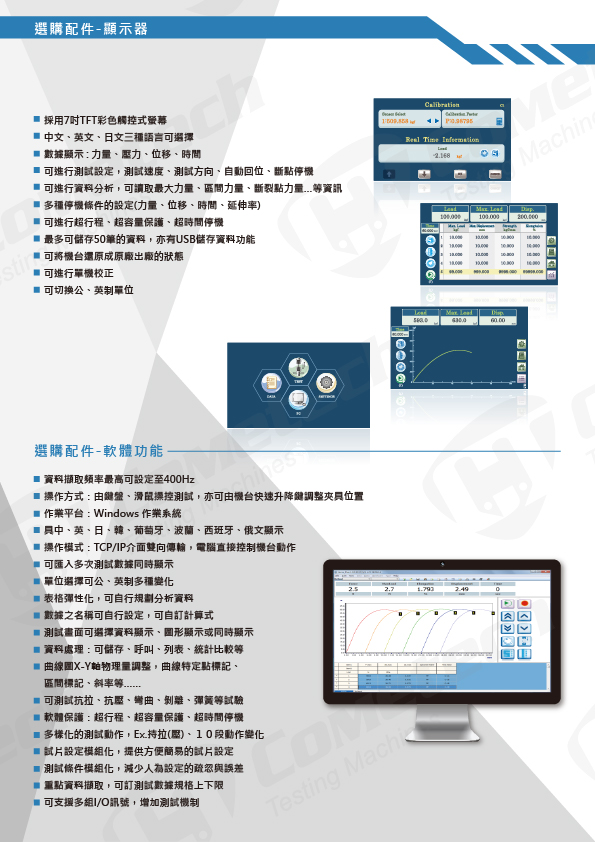 QC-548M1F  電腦伺服拉(壓)力試驗機 選購軟體