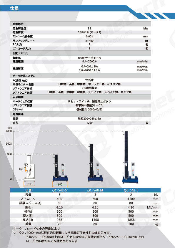 QC-548M1F 引張試験機