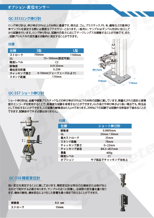 QC-548M1F 引張試験機