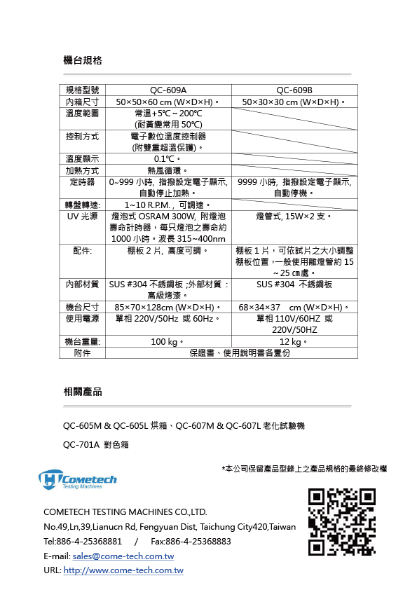 QC-609A/B 耐黄变试验机, 耐黄变试验机(简易型)