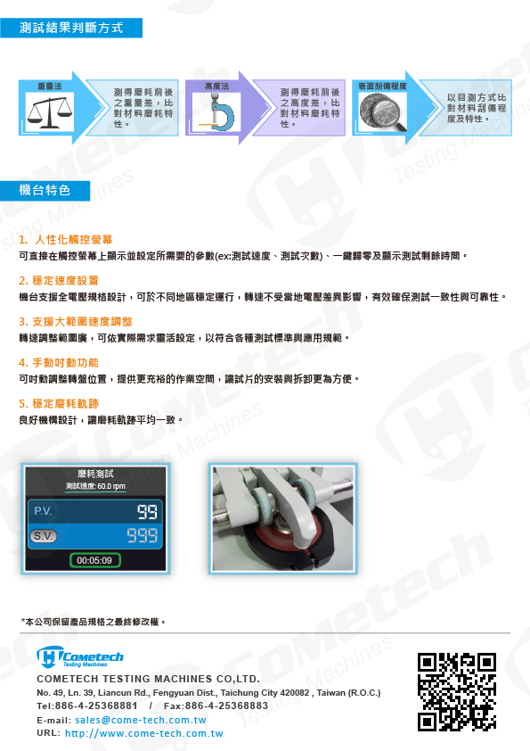 QC-619C 磨耗試驗機