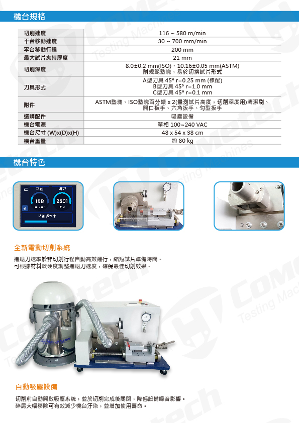 QC-640D 自動型試片切角機