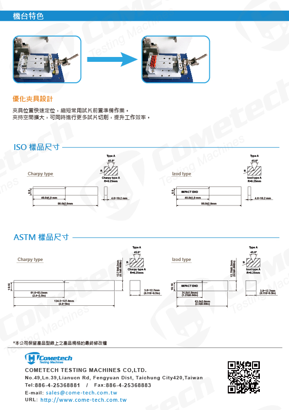QC-640D 自動型試片切角機