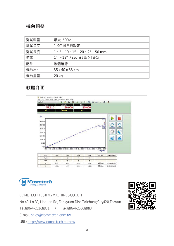 QC-643B 挺度測試機