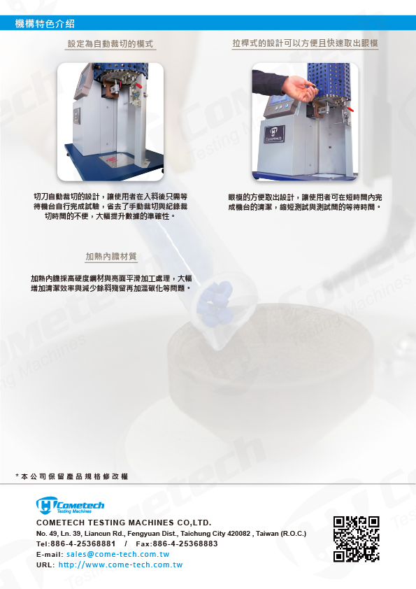 QC-652B/C/D/E 熔融指數試驗機