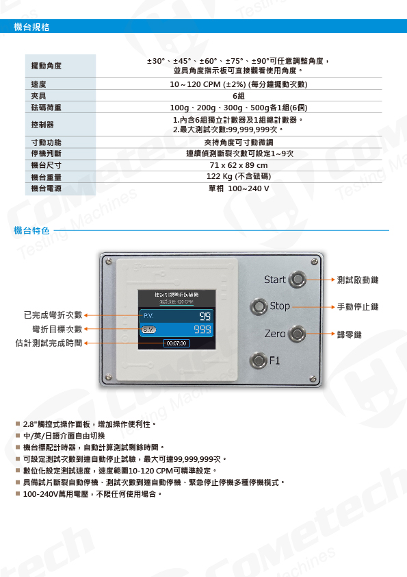 QC-659D 插頭引線彎折試驗機